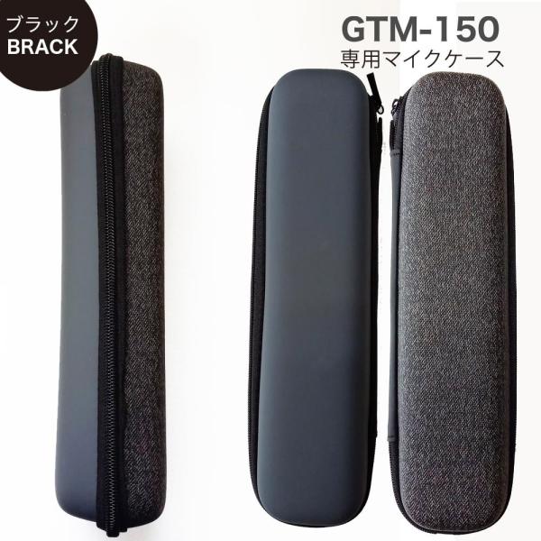 PENTATONIC ペンタトニック GTM-150 マイマイク専用マイクポーチ (ブラック) カラ...