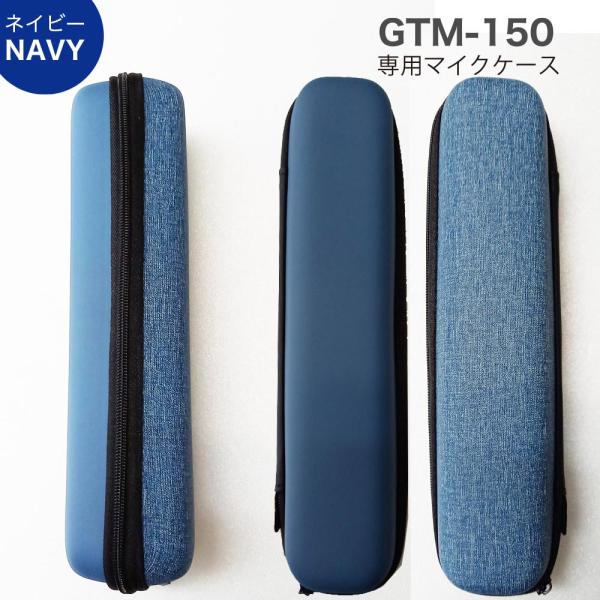 PENTATONIC ペンタトニック GTM-150 マイマイク専用マイクポーチ (ネイビー) カラ...