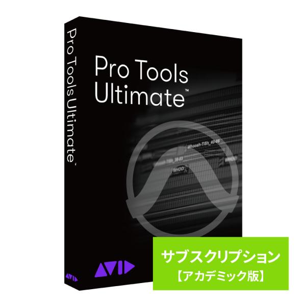 Avid アビッド Pro Tools Ultimate サブスクリプション (1年) 新規購入 ア...