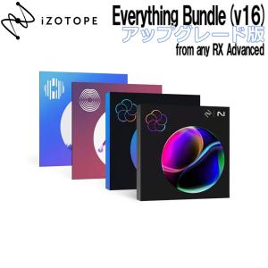 iZotope アイゾトープ Everything Bundle (v16) UPG版 from any RX Advanced [メール納品 代引き不可]｜shimamura