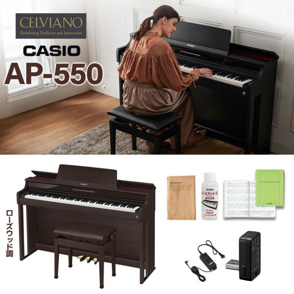 CASIO カシオ 電子ピアノ セルヴィアーノ 88鍵盤 AP-550BN ローズウッド調 〔配送設...