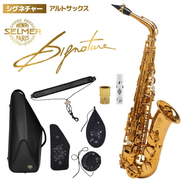 【在庫あり】 H.Selmer セルマー SIGNATURE AS シグネチャー アルトサックス