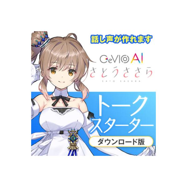 CeVIO チェビオ CeVIO AI さとうささらトークスターター ダウンロード版 トークエディタ...