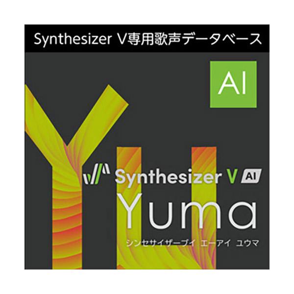 AH-Software Synthesizer V AI Yuma ダウンロード版 [メール納品 代...