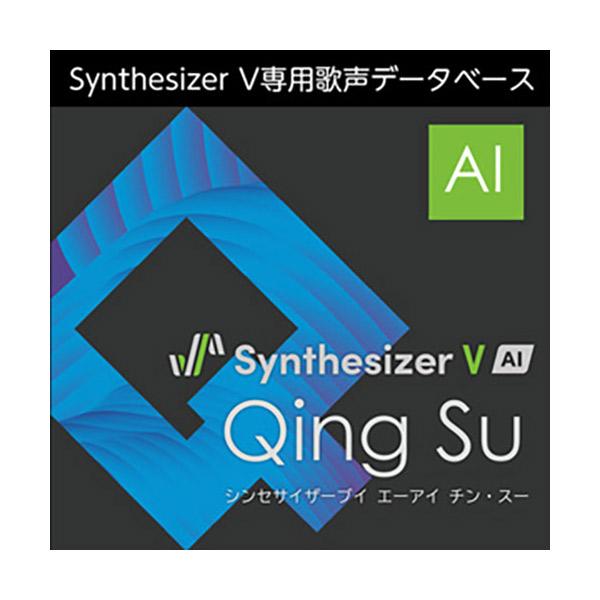 AH-Software Synthesizer V AI Qing Su ダウンロード版 [メール納...
