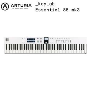 ARTURIA アートリア KEYLAB ESSENTIAL 88 MK3 88鍵盤 MIDIキーボード コントローラー USB