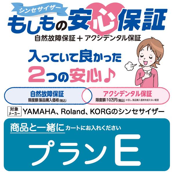 島村楽器 ShimamuraMusic シンセサイザー延長保証「もしもの安心保証」 〔プランE〕(※...