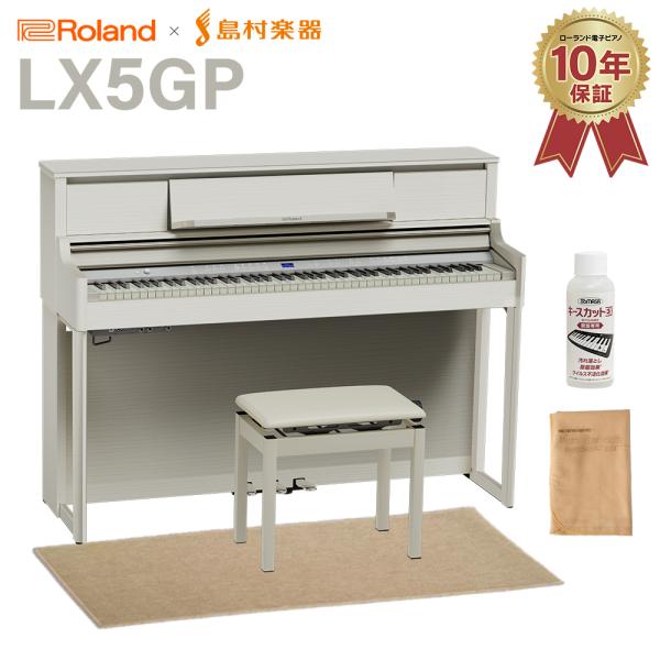 Roland ローランド 電子ピアノ 88鍵盤 LX5GP SR (SHIRO) ベージュ遮音カーペ...