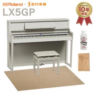 Roland ローランド 電子ピアノ 88鍵盤 LX5GP SR (SHIRO) ベージュ遮音カーペット(大)セット 〔配送設置無料・代引不可〕〔2024/03/29発売予定〕｜shimamura