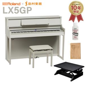 Roland ローランド 電子ピアノ 88鍵盤 LX5GP SR (SHIRO) 足台セット 〔配送設置無料・代引不可〕｜shimamura