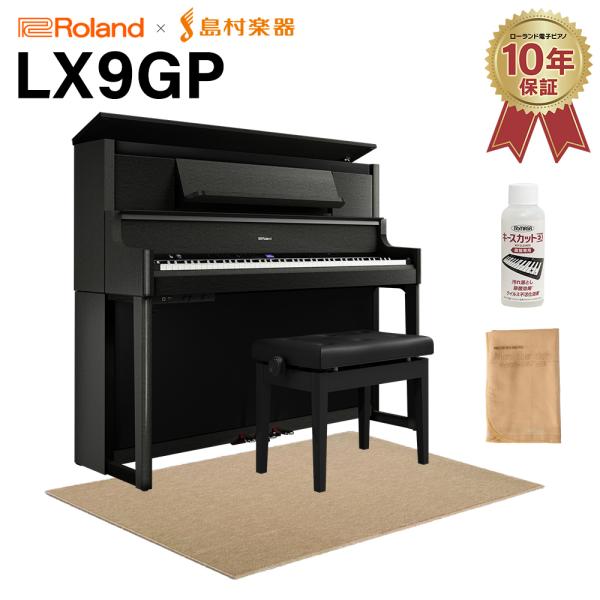 Roland ローランド 電子ピアノ 88鍵盤 LX9GP KR (KURO) ベージュ遮音カーペッ...