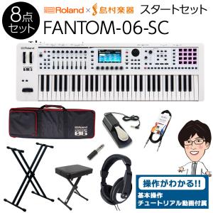 ローランド（Roland） ［専用ソフトケース付］Roland FANTOM-06 61鍵盤