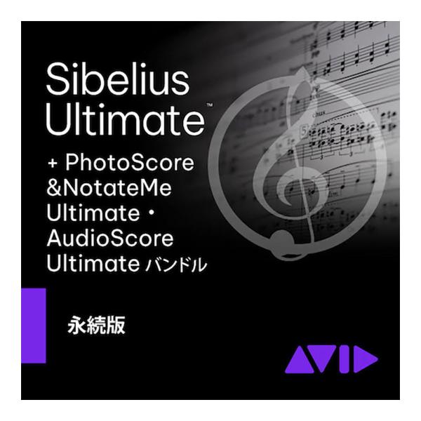 Avid アビッド Sibelius Ultimate PhotoScore&amp;AudioScore ...