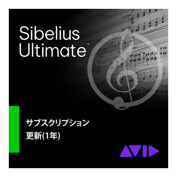 Avid アビッド Sibelius Ultimate サブスクリプション更新版(1年) サブスク加...