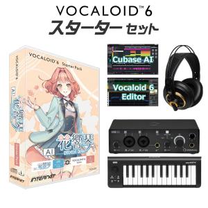 [ヘッドホングレードアップ中!] INTERNET インターネット VOCALOID6 SP AI 花響 琴 ボーカロイド初心者スターターセット｜shimamura