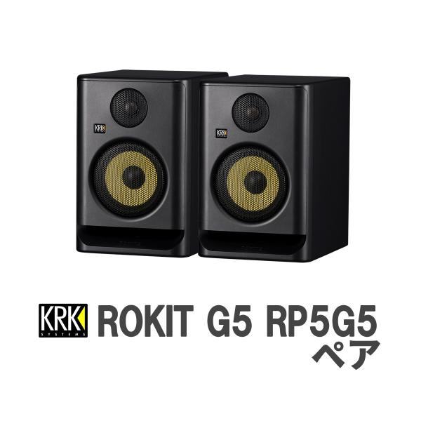 KRK ROKIT G5 RP5G5 ペア パワードスタジオモニター ロキット ROKIT G4後継...