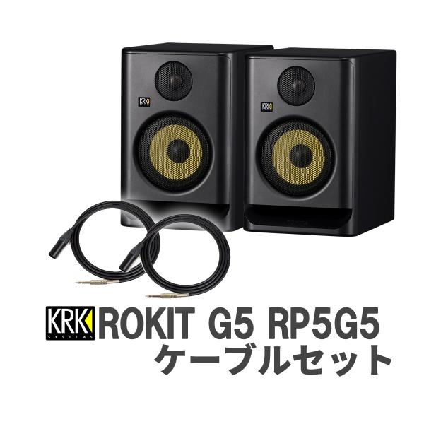 KRK ROKIT G5 RP5G5 ケーブルセット パワードスタジオモニター ロキット ROKIT...