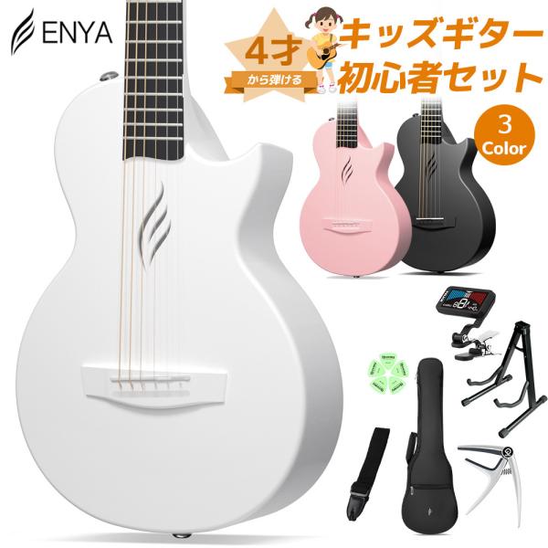 期間限定SALE 4/6まで ENYA エンヤ NOVA GO Mini キッズギター初心者セット ...
