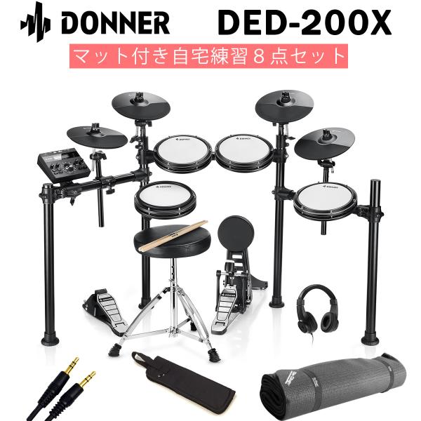 Donner ドナー DED-200X マット付き自宅練習8点セット 電子ドラム 4シンバル オール...