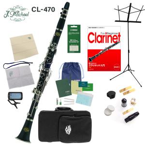 クラリネットセット 本体 初心者セット 17キー B♭ 新品 ベークライト