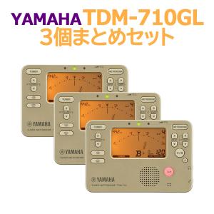 YAMAHA ヤマハ TDM-710GL 3個まとめセット チューナーメトロノーム ゴールド TDM710｜shimamura