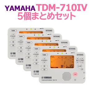 YAMAHA ヤマハ TDM-710IV 5個まとめセット チューナーメトロノーム アイボリー TDM710｜shimamura