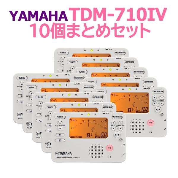 YAMAHA ヤマハ TDM-710IV 10個まとめセット チューナーメトロノーム アイボリー T...