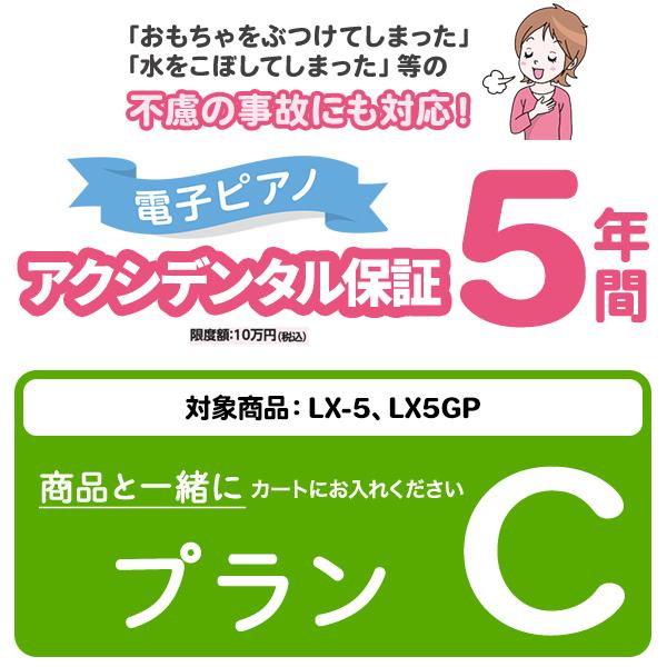 電子ピアノアクシデンタル保証(20万円以上〜30万円未満) 〔プランC〕(※必ず対象の電子ピアノと同...