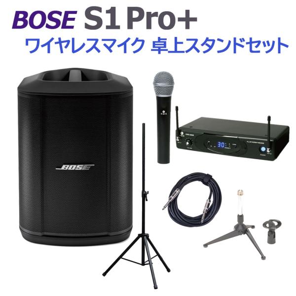 BOSE S1 Pro+ ワイヤレスマイク 卓上スタンドセット ポータブルPAシステム 電池駆動可能...