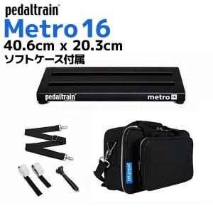 pedaltrain ペダルトレイン PT-M16-SC Metro 16ペダルボード ソフトケース付｜shimamura