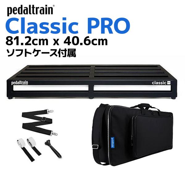 pedaltrain ペダルトレイン PT-CLP-SC Classic PROペダルボード ソフト...