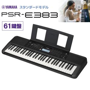 YAMAHA ヤマハ キーボード PSR-E383 61鍵盤  【PSR-E373後継機種】｜shimamura