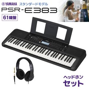 YAMAHA ヤマハ キーボード PSR-E383 61鍵盤 ヘッドホンセット 〔2024/05/30発売予定〕 【PSR-E373後継機種】