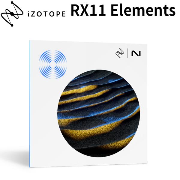 [特価 2024/06/12迄] iZotope アイゾトープ RX 11 Elements [メー...