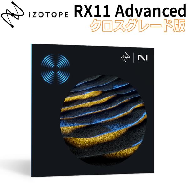 iZotope アイゾトープ RX 11 Advanced クロスグレード版 from any pa...