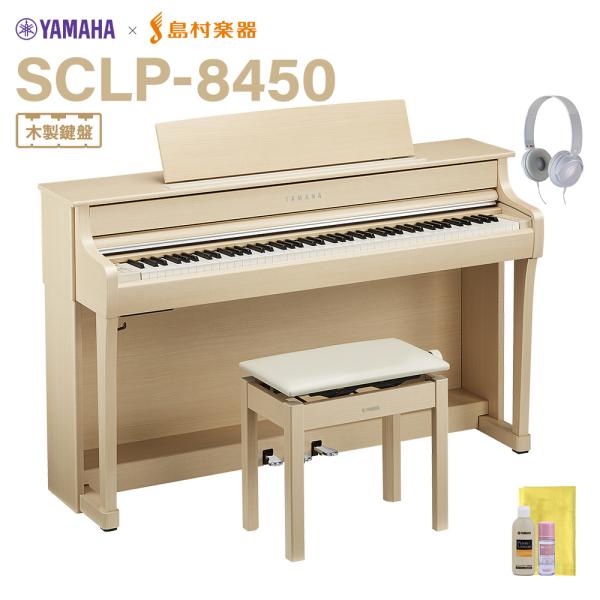 YAMAHA ヤマハ 電子ピアノ クラビノーバ 88鍵盤 SCLP-8450 EM ヨーロピアンメイ...