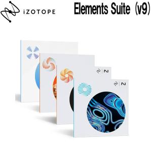 [特価 2024/06/28迄] iZotope アイゾトープ Elements Suite (v9) [メール納品 代引き不可]｜shimamura