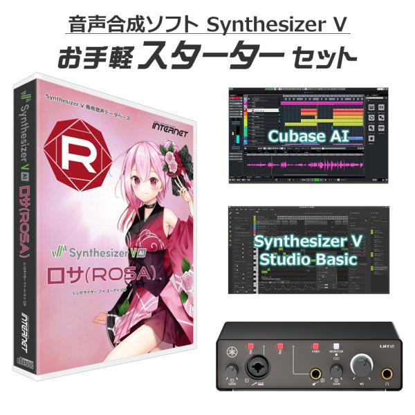 INTERNET インターネット Synthesizer V AI ロサ お手軽スターターセット C...