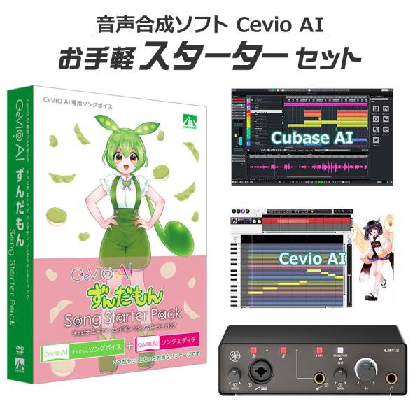 AH-Software CeVIO AI ずんだもん お手軽スターターセット CV：伊藤ゆいな SA...