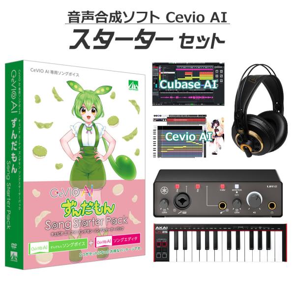 AH-Software CeVIO AI ずんだもん 初心者スターターセット CV：伊藤ゆいな SA...