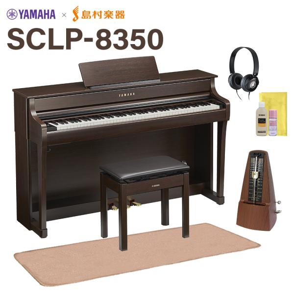 YAMAHA ヤマハ 電子ピアノ 88鍵盤 SCLP-8350 DA マット・メトロノーム・お手入れ...