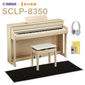 YAMAHA（ヤマハ） 電子ピアノ クラビノーバ 88鍵盤 CSP-255 WH