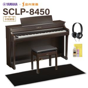 YAMAHA（ヤマハ） 電子ピアノ 88鍵盤 SCLP-8350 DA ブラックカーペット