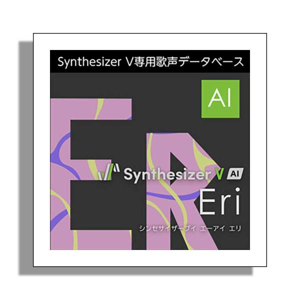 AH-Software Synthesizer V AI Eri ダウンロード版 女性歌声データベー...