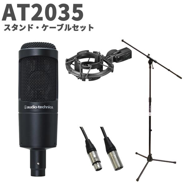 audio-technica オーディオテクニカ AT2035 スタンド・ケーブルセット コンデンサ...