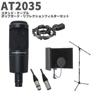 AT2020 コンデンサーマイク、ポップフィルター、マイクスタンド Amazon.co.jp: オーディオテクニカ AT2020 コンデンサーマイク +