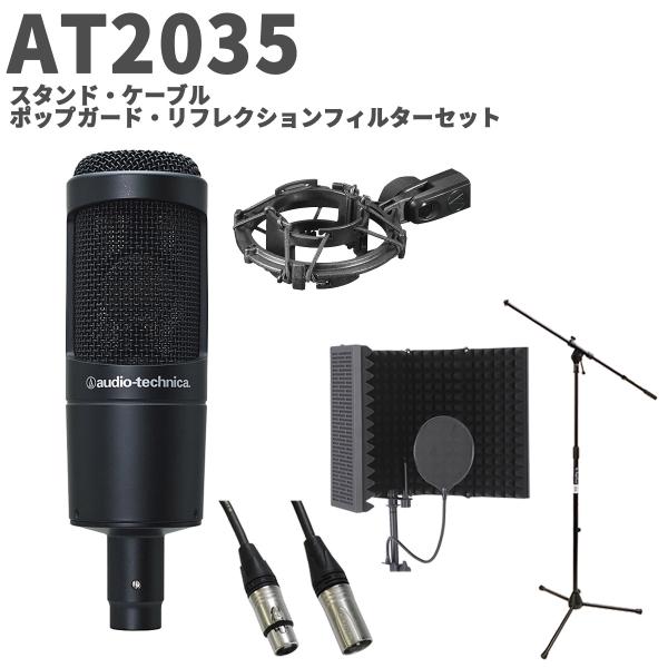 audio-technica オーディオテクニカ AT2035 スタンド・ケーブル・ポップガード・リ...