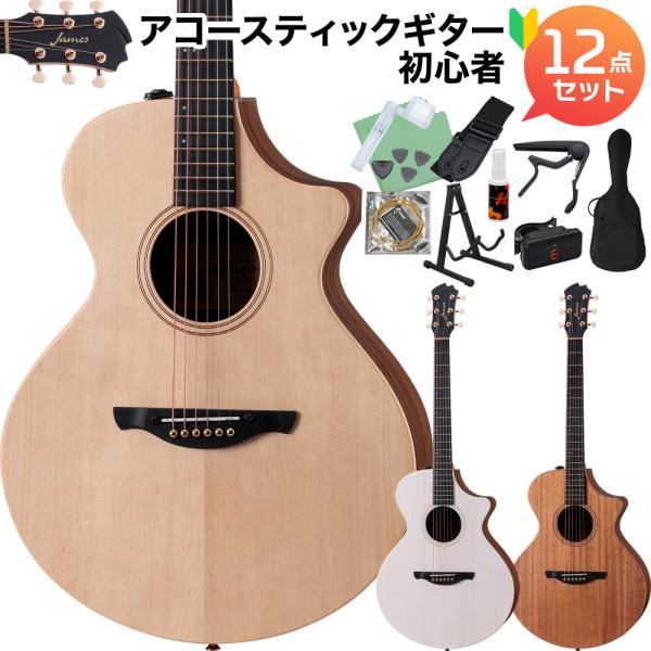 James ジェームス J-300CII アコースティックギター初心者12点セット エレアコ 生音エ...