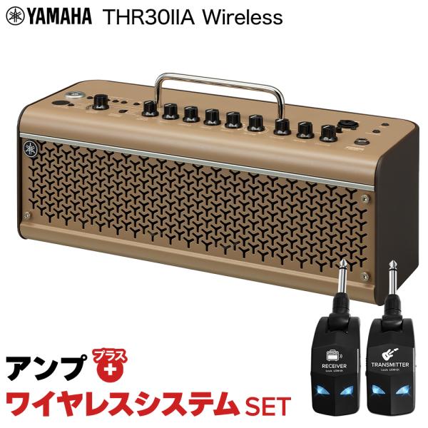簡単操作♪シールド不要で快適演奏 YAMAHA ヤマハ THR30 II A Wireless + ...