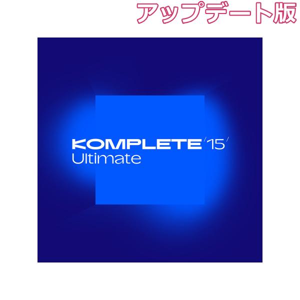 Native Instruments (NI) Komplete 15 Ultimate UPD版 ...
